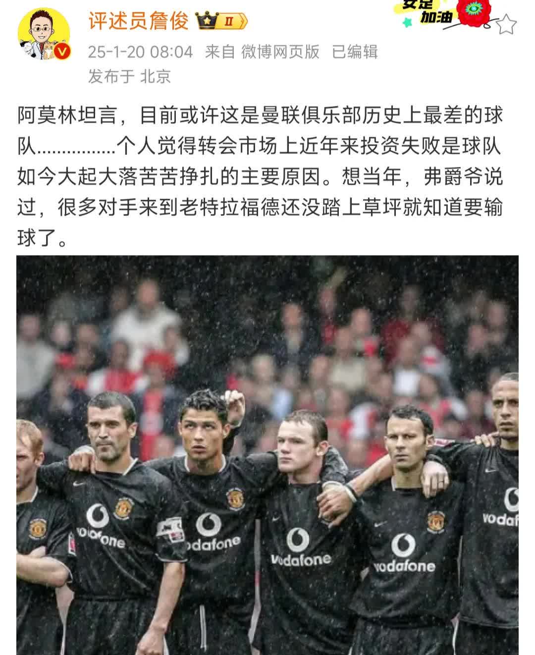 曼联重回英超前四,战绩逐渐攀升